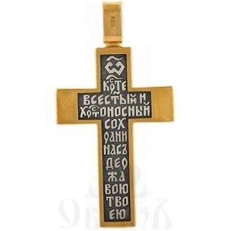 крест с каноном "честному кресту" серебро 925 проба с золочением (арт. 43234)