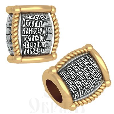 православная бусина "отче наш", серебро 925 пробы с золочением (арт. 02.237)