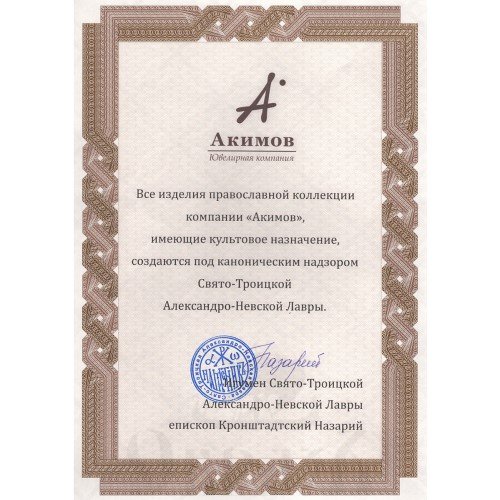 древлеправославный крест, серебро 925 проба (арт. 101.882)